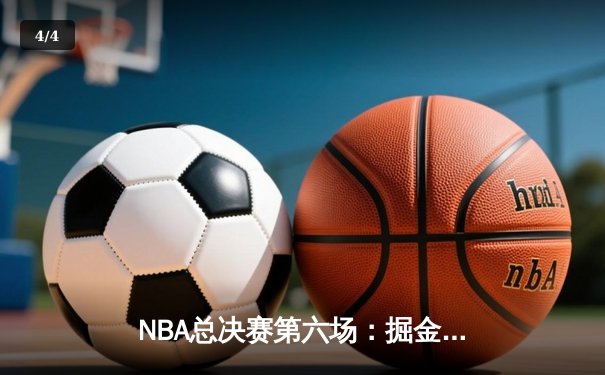 NBA总决赛第六场：掘金逆转热火夺冠，约基奇当选FMVP创造历史 - 4
